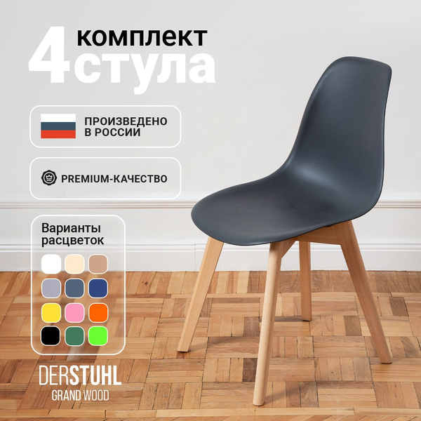 Стулья для кухни пластиковые на деревянных ножках со спинкой обеденные ...