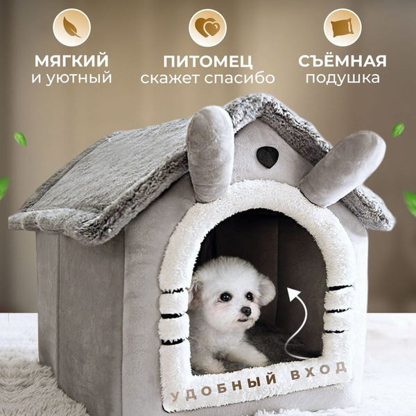 Мягкий домик, подходящий для кошек и маленьких собак - купить с ...
