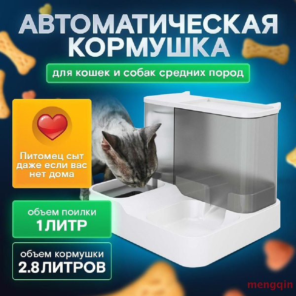Автопоилка/Миска для животных/для кошек и собак/на подставке - купить с ...
