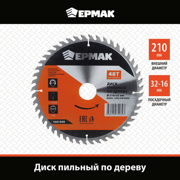 Диск пильный по дереву ЕРМАК, 210х32-30-25-20-16 z48, чистый рез купить ...