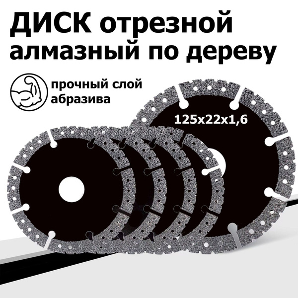Диск отрезной по дереву алмазный - купить с доставкой по выгодным ценам ...