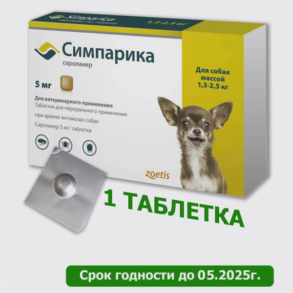 Характеристики Симпарика 1,3-2,5 кг для РФ Цена за 1 таблетка Годен до ...