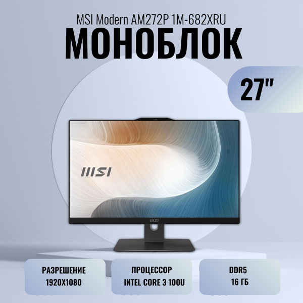 Моноблок 27" MSI Modern AM272P 1M-682XRU, - купить по выгодной цене в ...