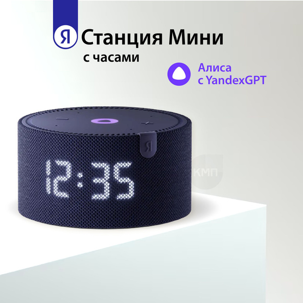 Характеристики Умная колонка Яндекс Станция Мини с часами с Алисой на ...