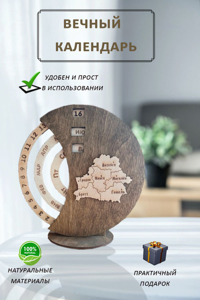 Вечный календарь из дерева купить на OZON по низкой цене (1627102981)
