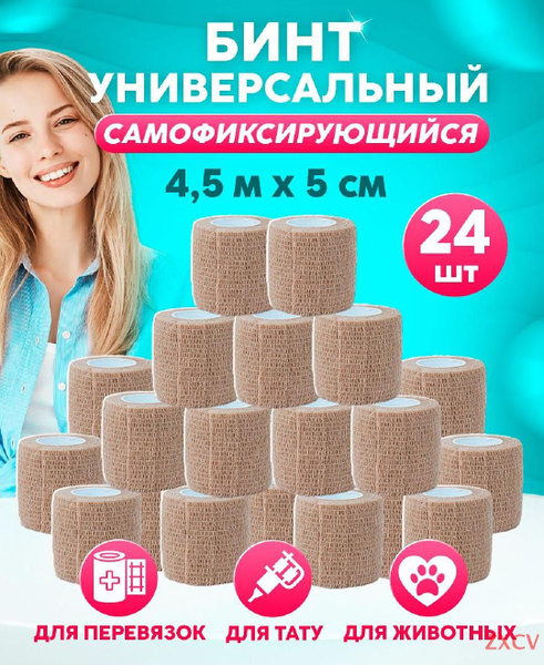 Характеристики Эластичный бинт подробное описание товара. Интернет ...