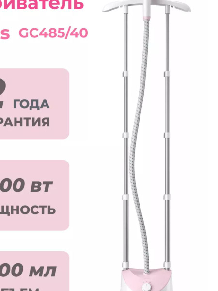 Отпариватель GC485/40/ 1800 Вт купить по низкой цене: отзывы, фото ...