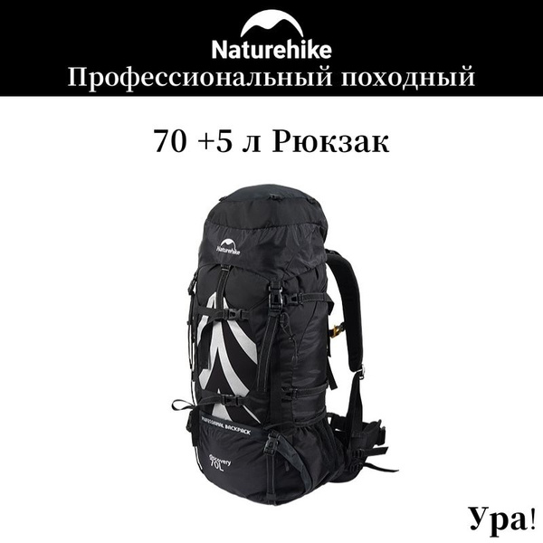 Рюкзак туристический Naturehike Профессиональный походный 70 л - купить ...