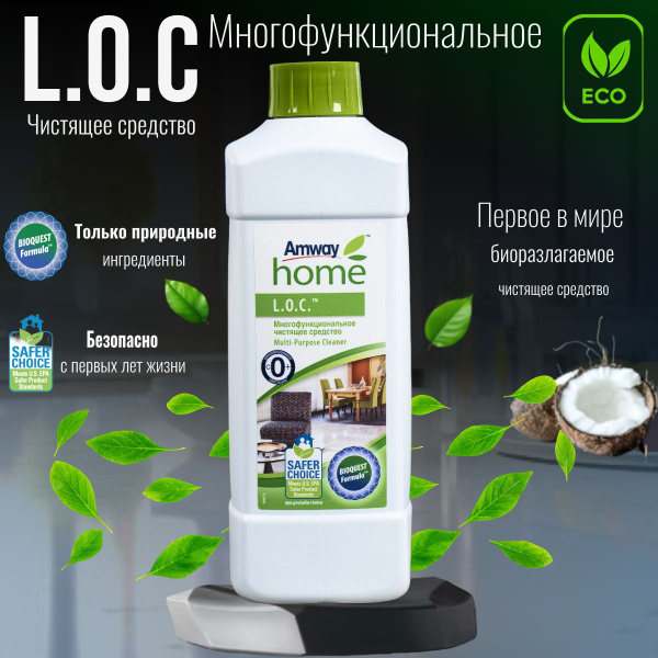 LOC Универсальное чистящее средство/Amway/Лок амвей,1000мл/Amway home ...