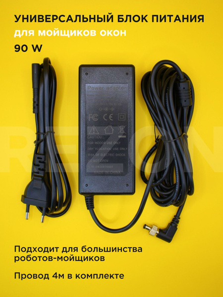 Универсальное зарядное устройство, блок питания, провод для робота ...