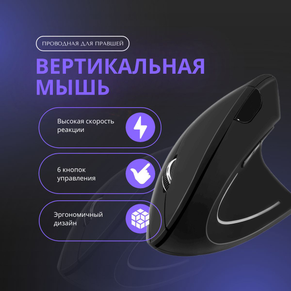 Мышь проводная Мышка проводная вертикальная для ноутбука и компьютера ...