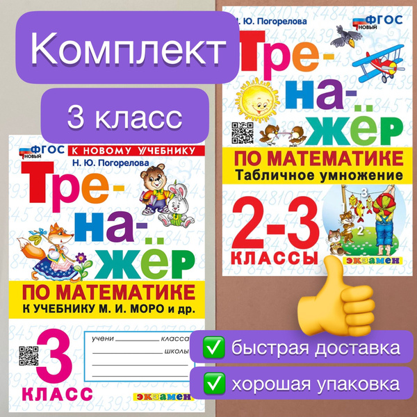 Характеристики Математика. 3 класс. Табличное умножение. 2-3 классы ...