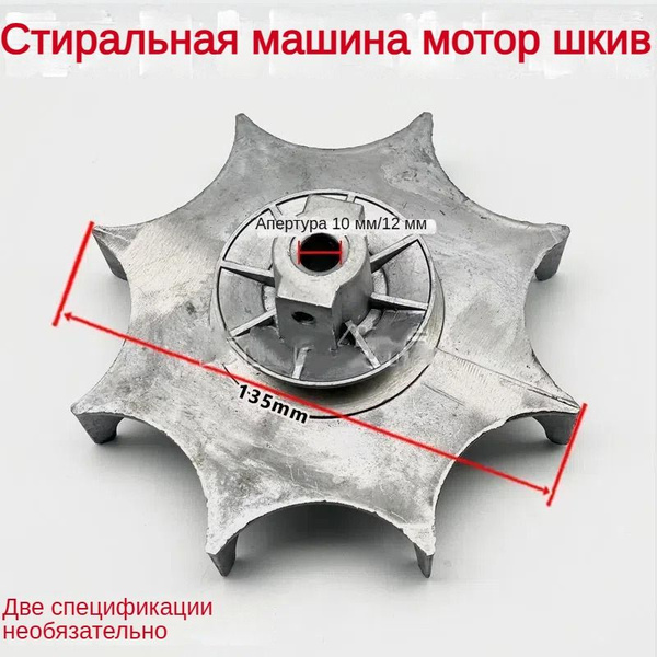 Стиральная машина двигатель шкив ремонт частей алюминий железо ...