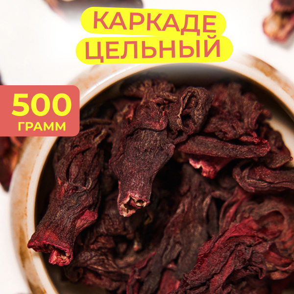 Каркаде чай листовой красный цельный, гибискус натуральный Экстра ...