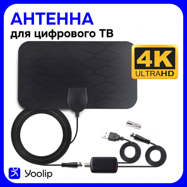 Телевизионная антенна TV Flat HD - компактная, мощная цифровая ТВ ...