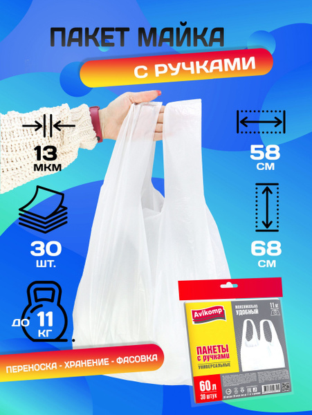 Универсальные мусорные пакеты с ручками Стандарт, ПНД, 60 л, 30 шт ...