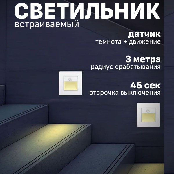 Светодиодный светильник для лестницы с датчиком движения Maple Lamp ...