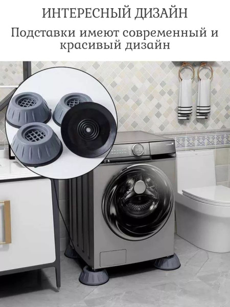 Антивибрационные подставки для стиральной машины 4 шт - купить с ...