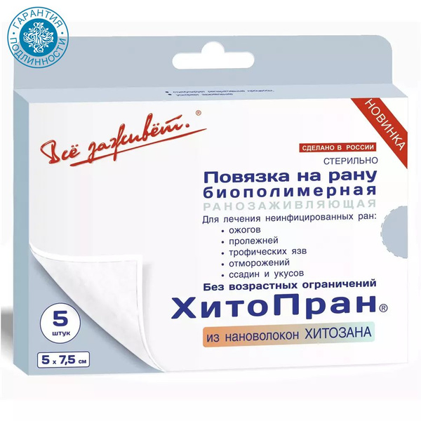 Все Заживет Ранозаживляющая повязка с хитозаном для лечения ...