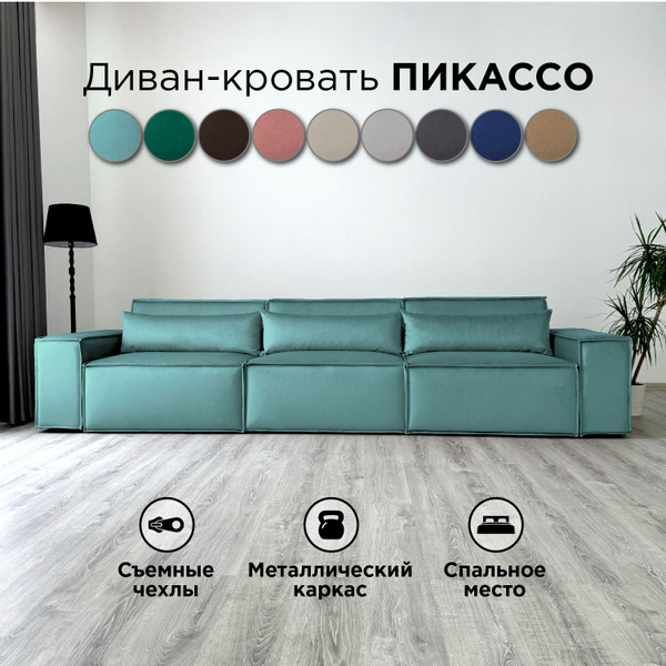 Диван-кровать Пикассо_прямой_360, механизм Еврокнижка, 360х100х80 см ...