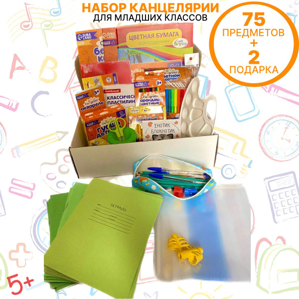 Набор первоклассника / для мальчика / для девочки - купить с доставкой ...
