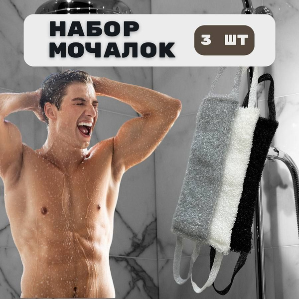 Набор мочалок для тела мужская и женская PRO Cleanly, жесткая ...