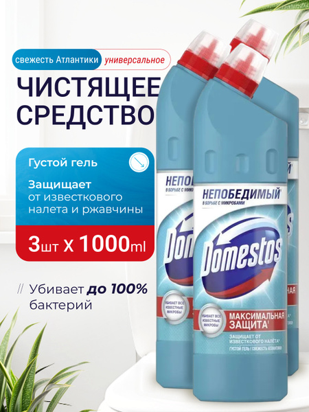 Domestos (доместос) гель для унитаза ( туалета) и ванной ...