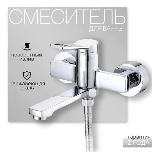 Смеситель для ванны с душем с коротким изливом хром, кран однорычажный ...