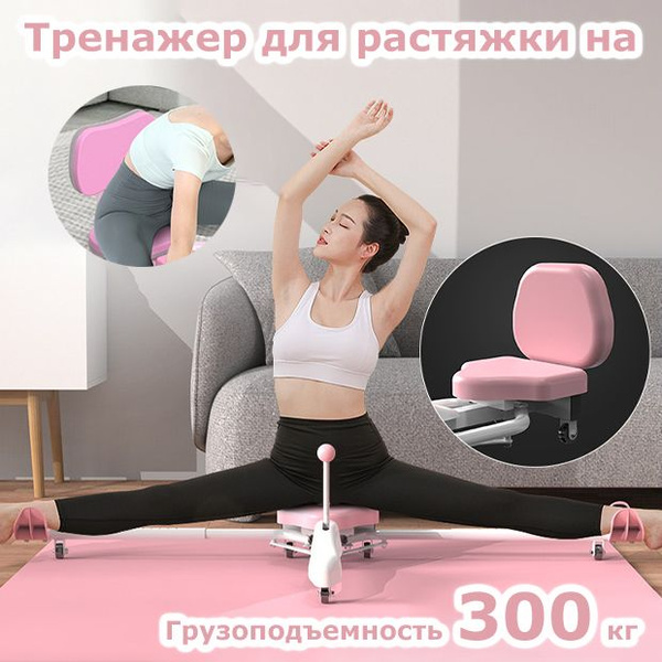 Тренажер для растяжки на шпагат купить по низкой цене с доставкой в ...