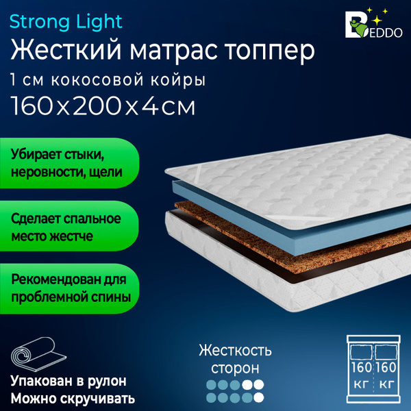 Топпер-наматрасник BEDDO SLEEP Orto_massage_200, Комбинированный, 160 ...