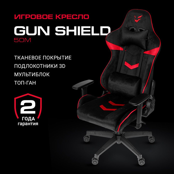 Кресло игровое ardor gaming gun shield 10m