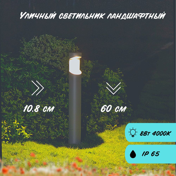 Светильник светодиодный уличный ландшафтный IP65 серый столбик 60X10 ...