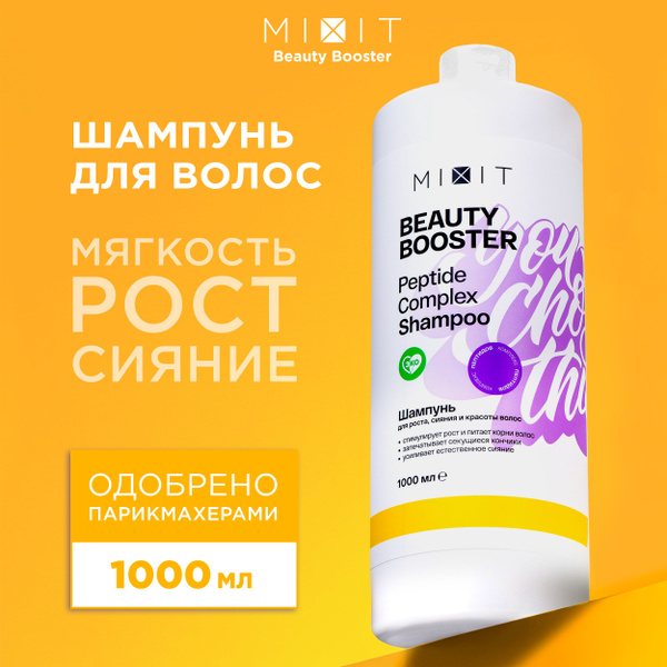 MIXIT Шампунь для роста волос профессиональный. Очищающее средство ...