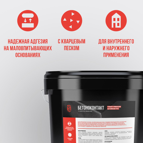 Бетоноконтакт грунтовка для стен грунт кварцевый 5 кг купить на OZON по ...