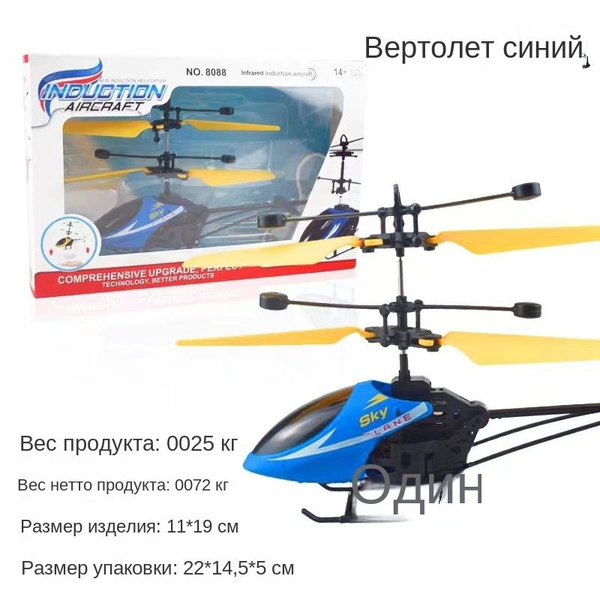 Игрушки для мальчиков индукционная летающая кукла плавающий и ...