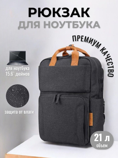 Купить Рюкзак для ноутбука Run Energy Рюкзак для путешествий с отделом ...