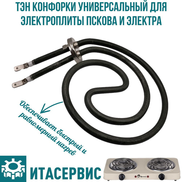 ТЭН конфорки универсальный для электроплиты Пскова, Электра, 1000Вт ...