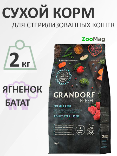 Grandorf Fresh Sterilised Lamb & Sweet Potato / Сухой Беззерновой корм ...
