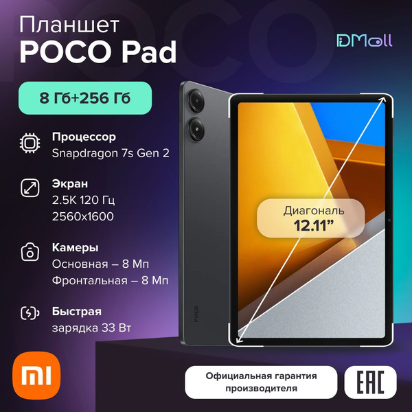 Poco pad Ozon