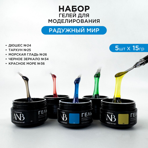 ANB Professional, Гель для наращивания ногтей, моделирования и ...