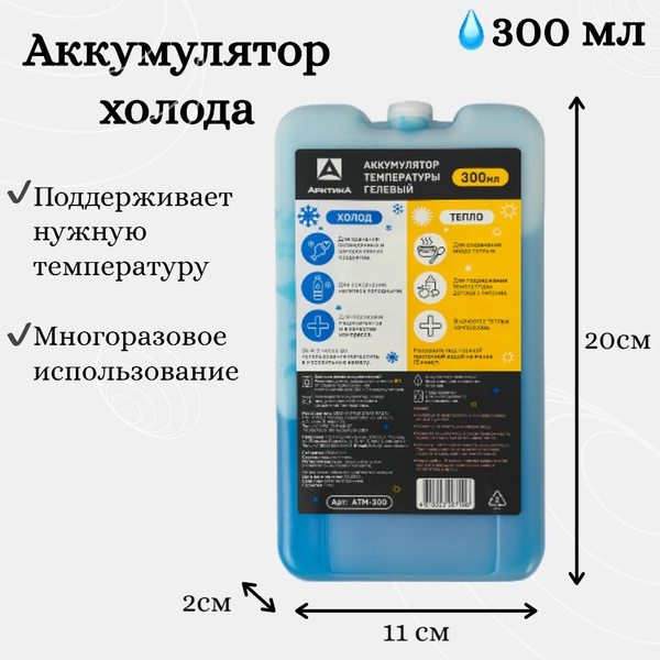 Арктика Аккумулятор холода объем 300 мл, 1 шт. - купить с доставкой по ...