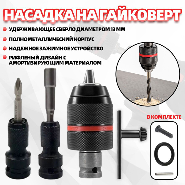 Насадка для ударного гайковерта - купить с доставкой по выгодным ценам ...