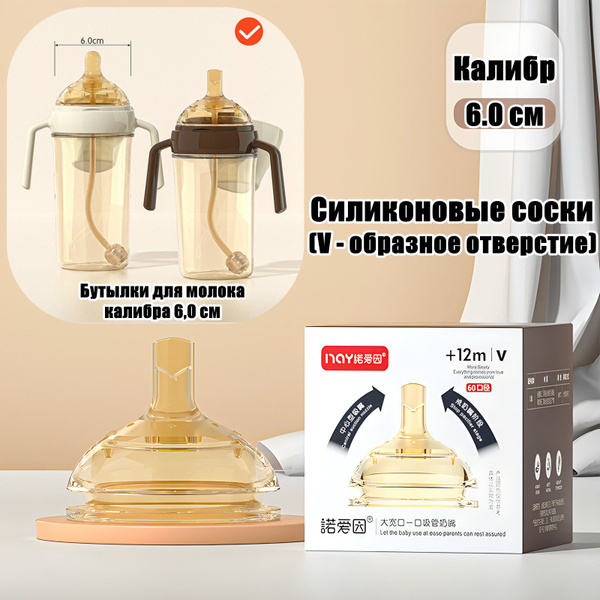 Силиконовая мягкая соска, универсальная бутылочка, калибр 6.0 см ...