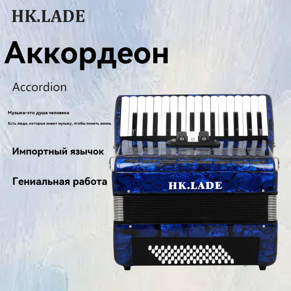 HK LADE Аккордеон 60 басов 30 клавиши 3 тюнеров Гармонь - купить с ...