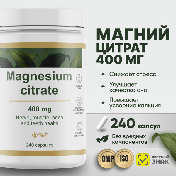 Магний цитрат RESTARTBIO 240 капсул без вредных компонентов ...