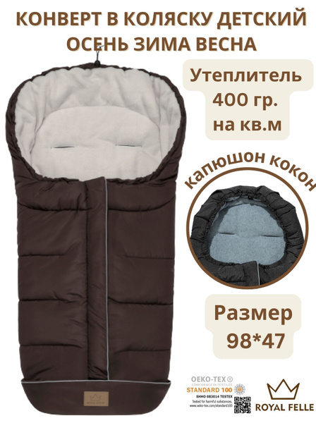 Конверт в коляску Royal Felle Winter Mocca (коричневый) теплый для ...