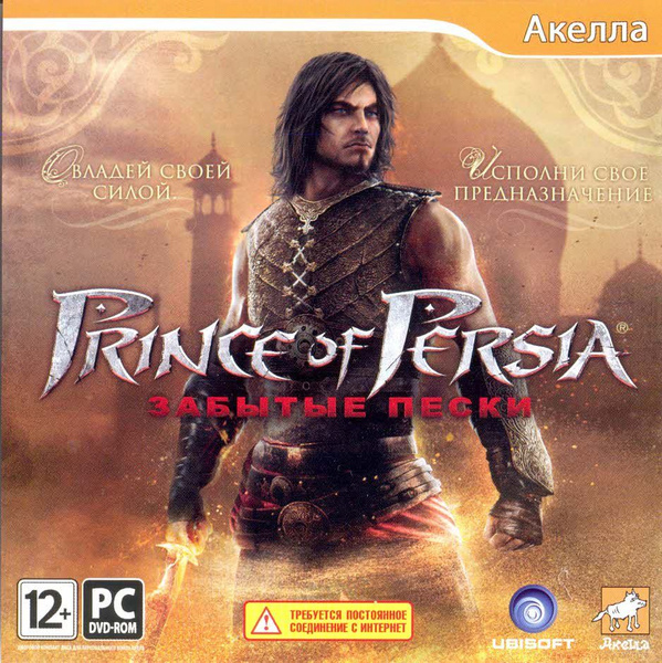 Игра Принц Персии: Забытые пески (PC, Русская версия) купить по низкой ...