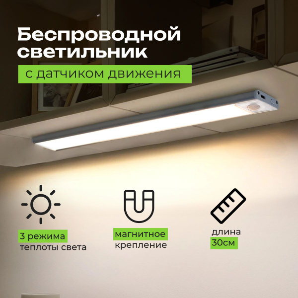 Светильник белый 30 см светодиодный линейный плоский настенный с ...