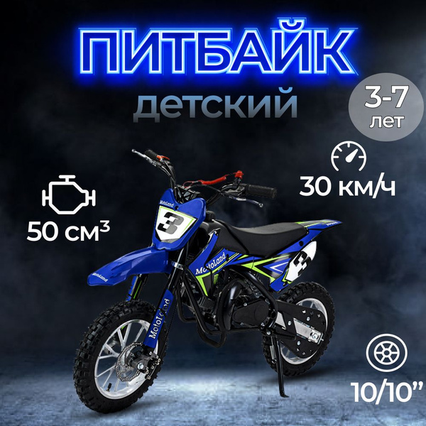 MOTOLAND Мотоцикл, Питбайк, 50 см³ / 2.5 л.с. - купить с доставкой по ...