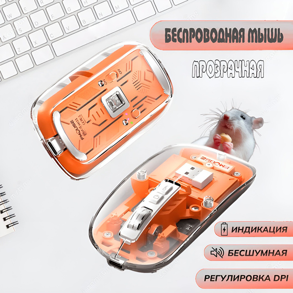 Мышь беспроводная Выживай FMOUSE_M133, оранжевый - купить по выгодной ...